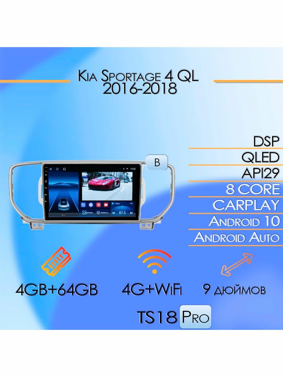 Магнитола TS18PRO Kia Sportage 4 QL 2016-2018 4/64Gb