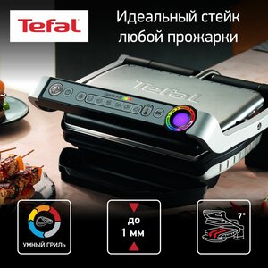 Умный электрогриль Tefal Optigrill+ GC712D34 с датчиком определения толщины, 6 программ, стальной/ черный