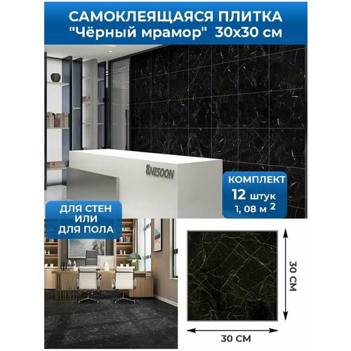 Стеновые самоклеящиеся панели плитка SXP для стен и пола 30х30 