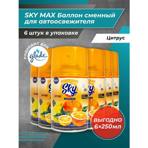 Освежитель воздуха SKY MAX сменный баллон