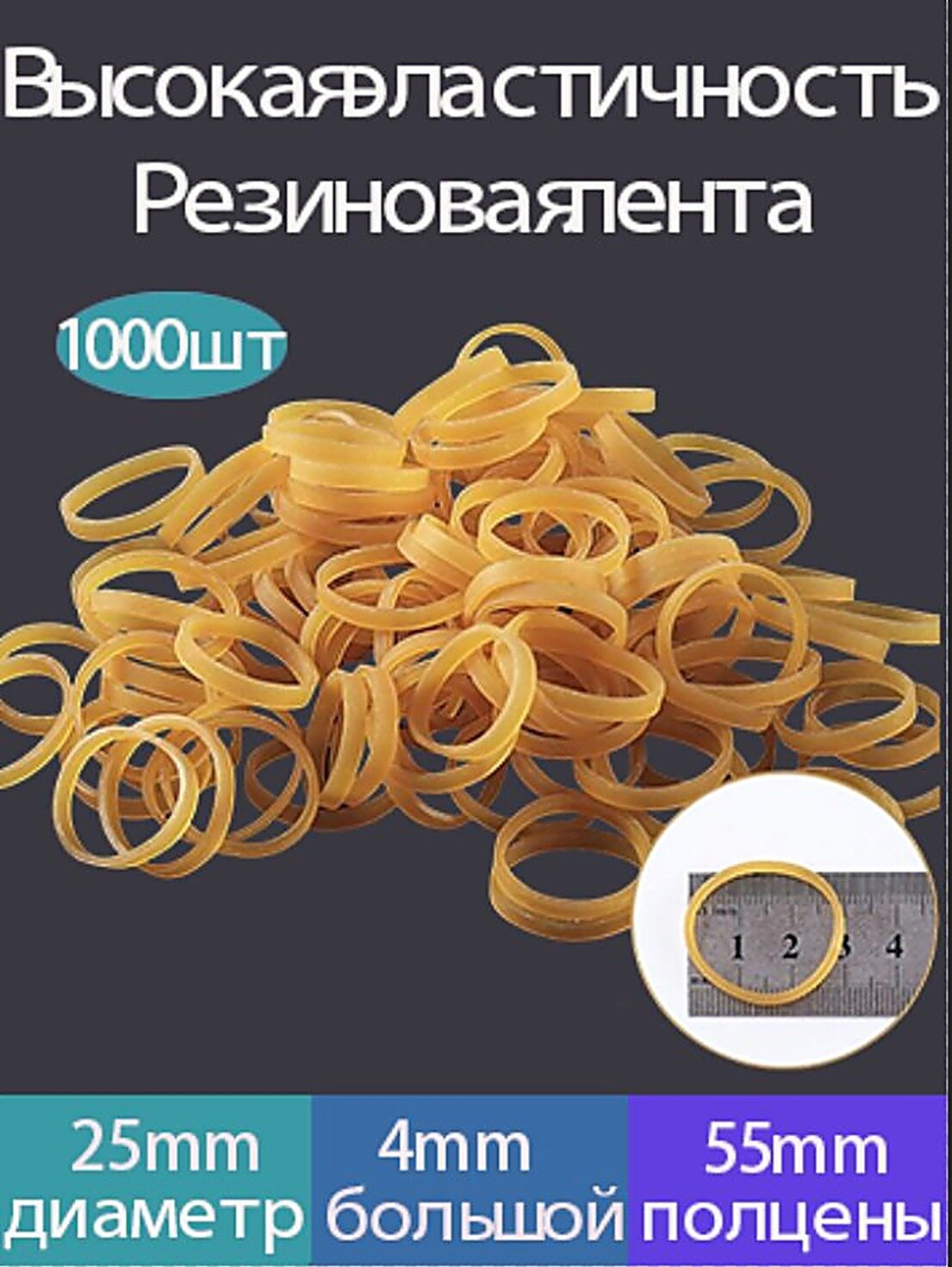 Резинки канцелярские усиленные 25х55 мм, 1000 шт. мощные, для банкнот и фиксации грузов Термостойкие и