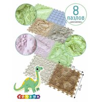 Детский игровой развивающий модульный коврик-пазл Ортоша - "Динозаврики" - 8 элементов