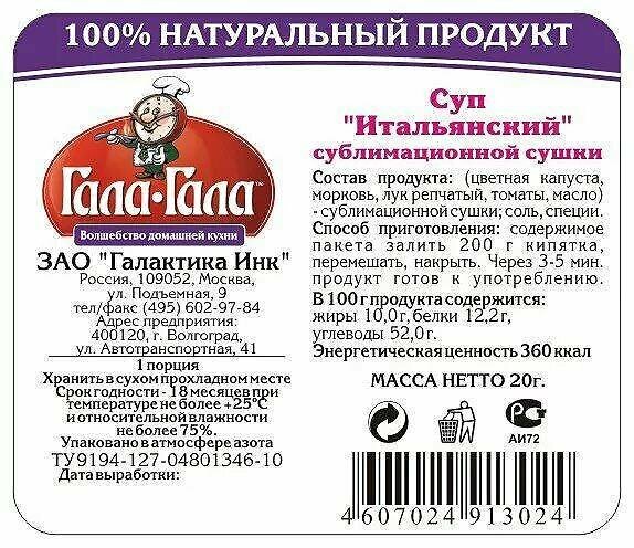 Суп Итальянский "Гала-Гала" 20 г