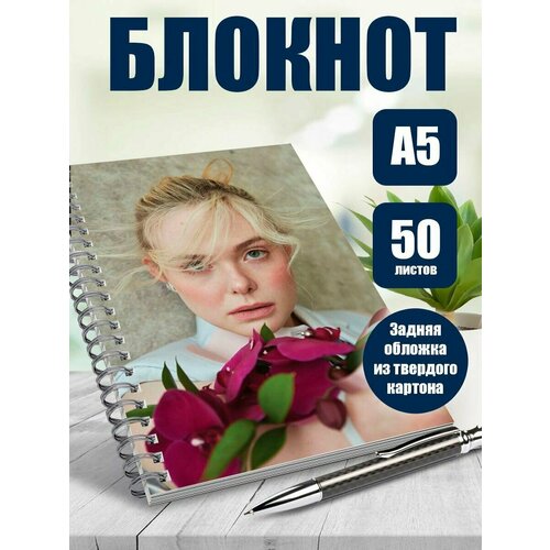 Блокнот А5 актриса Эль Фэннинг