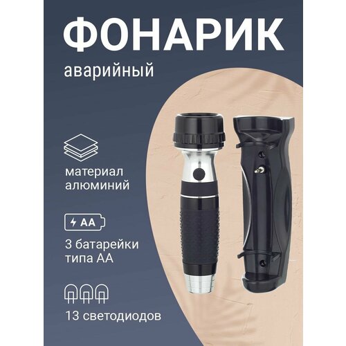 Фонарик походный аварийный, артHSF-01Black, черный/стальной