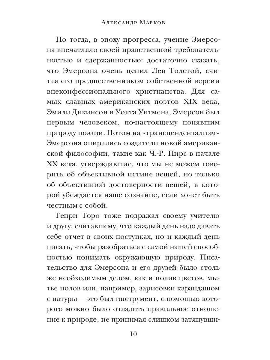 Уолден, или жизнь в лесу (Торо Генри Дэвид) - фото №8