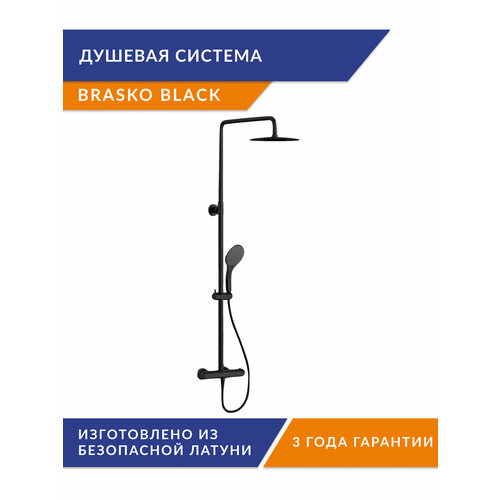 Душевая система Cersanit BRASKO BLACK с термостатом 63112