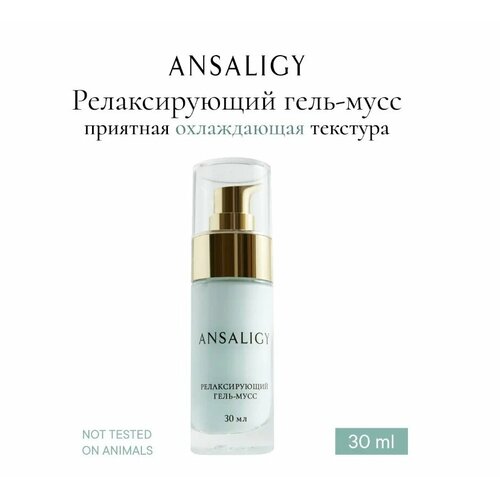 гель для лица ansaligy гель мусс для лица релаксирующий relaxing gel mousse ANSALIGY гель-мусс Релаксирующий, 30 мл