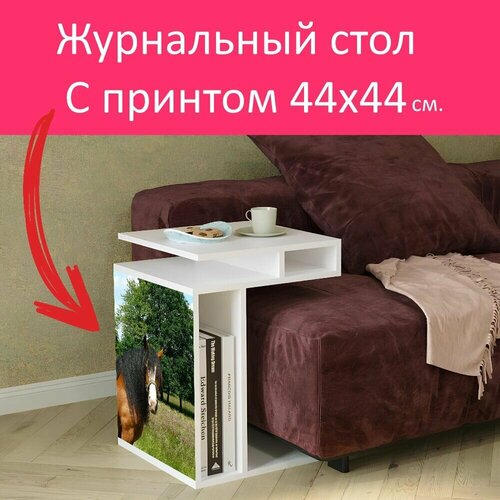 Журнальный стол 