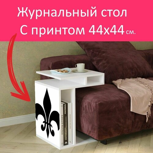 Журнальный стол 