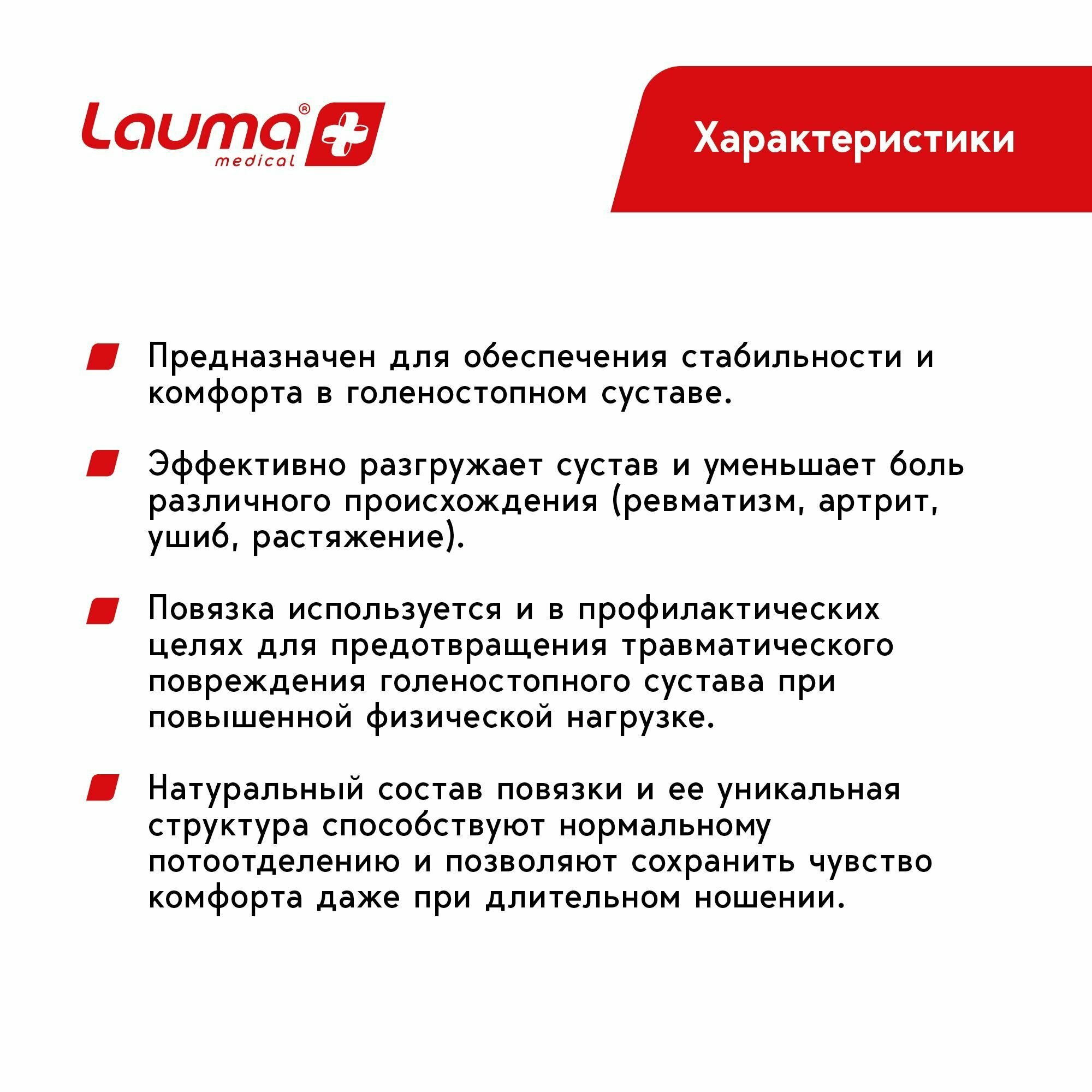Изображение Эластичная повязка голеностопного сустава Lauma Medical, арт. 104, размер №2