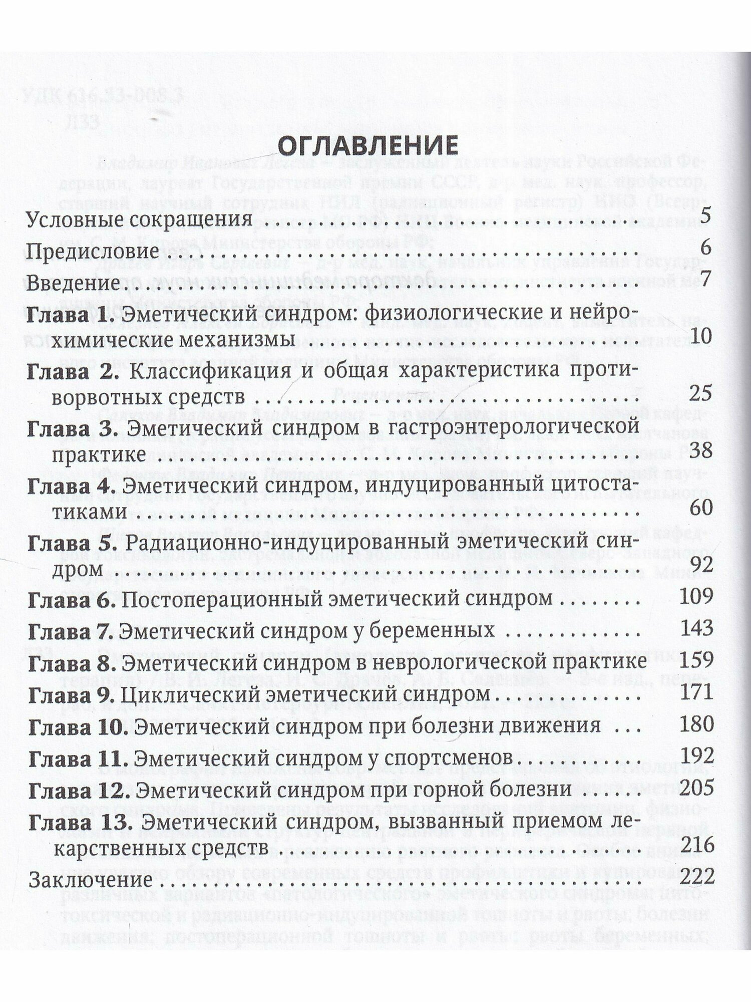 Эметический синдром Этиология патогенез профилактика и терапия - фото №4