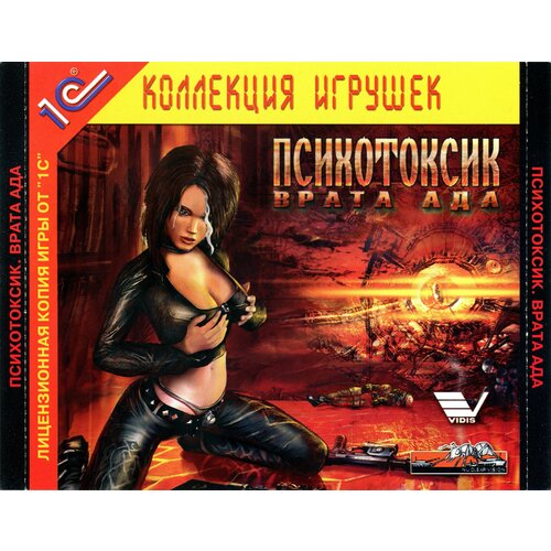 игра для компьютера шизариум sanitarium 3cd jewel диск Игра для компьютера: Психотоксик: Врата Ада (3CD Jewel диск)