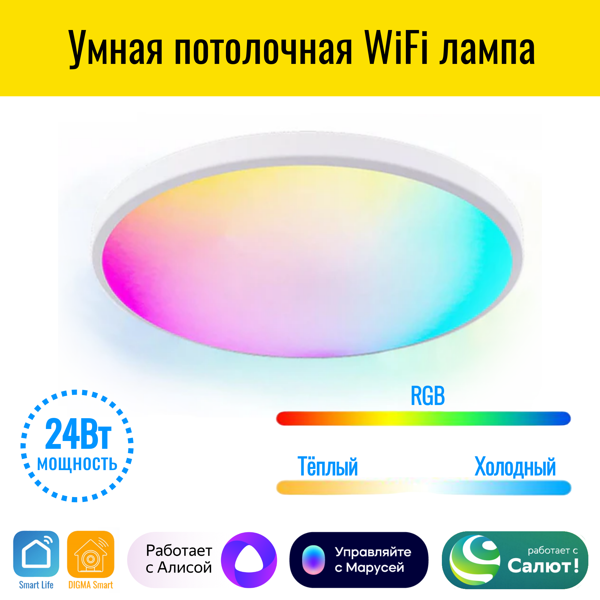 Умный потолочный WiFi светильник Smart Aura 30 см. Люстра RGB. Работает с Алисой