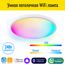 Умный потолочный WiFi светильник Smart Aura 30 см. Люстра RGB. Работает с Алисой