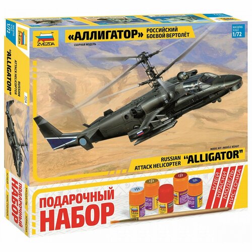 Сборная модель «Российский боевой вертолёт Ка-52 «Аллигатор», 1:72, микс, (7224ПН)