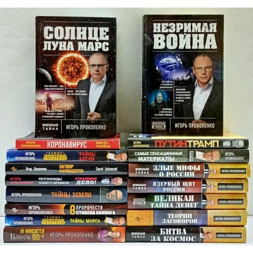 Игорь Прокопенко 