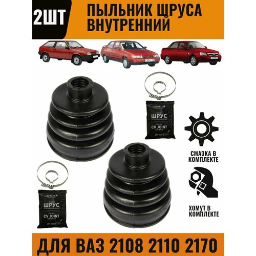 Пыльник ШРУС внутренний Ваз 2108 2110 Lada Priora