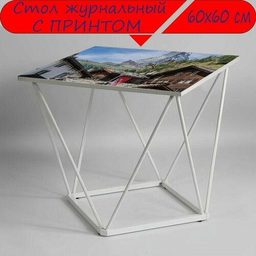 Журнальный стол 