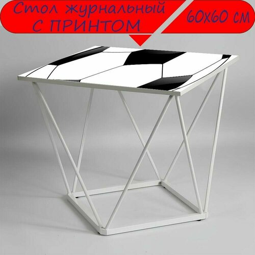 Журнальный стол 
