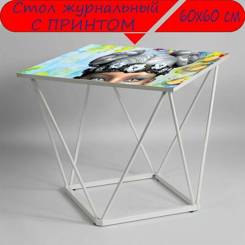 Журнальный стол 