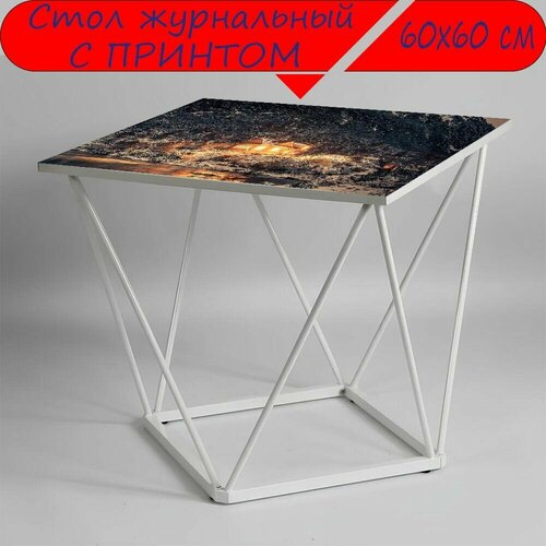 Журнальный стол 