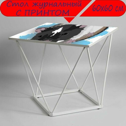 Журнальный стол 