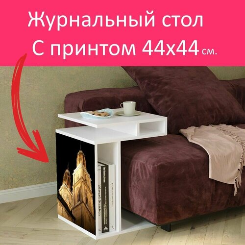Журнальный стол 
