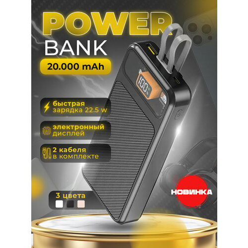 Повербанк 20000 power bank для айфонаандроид компактный Черный 2250₽