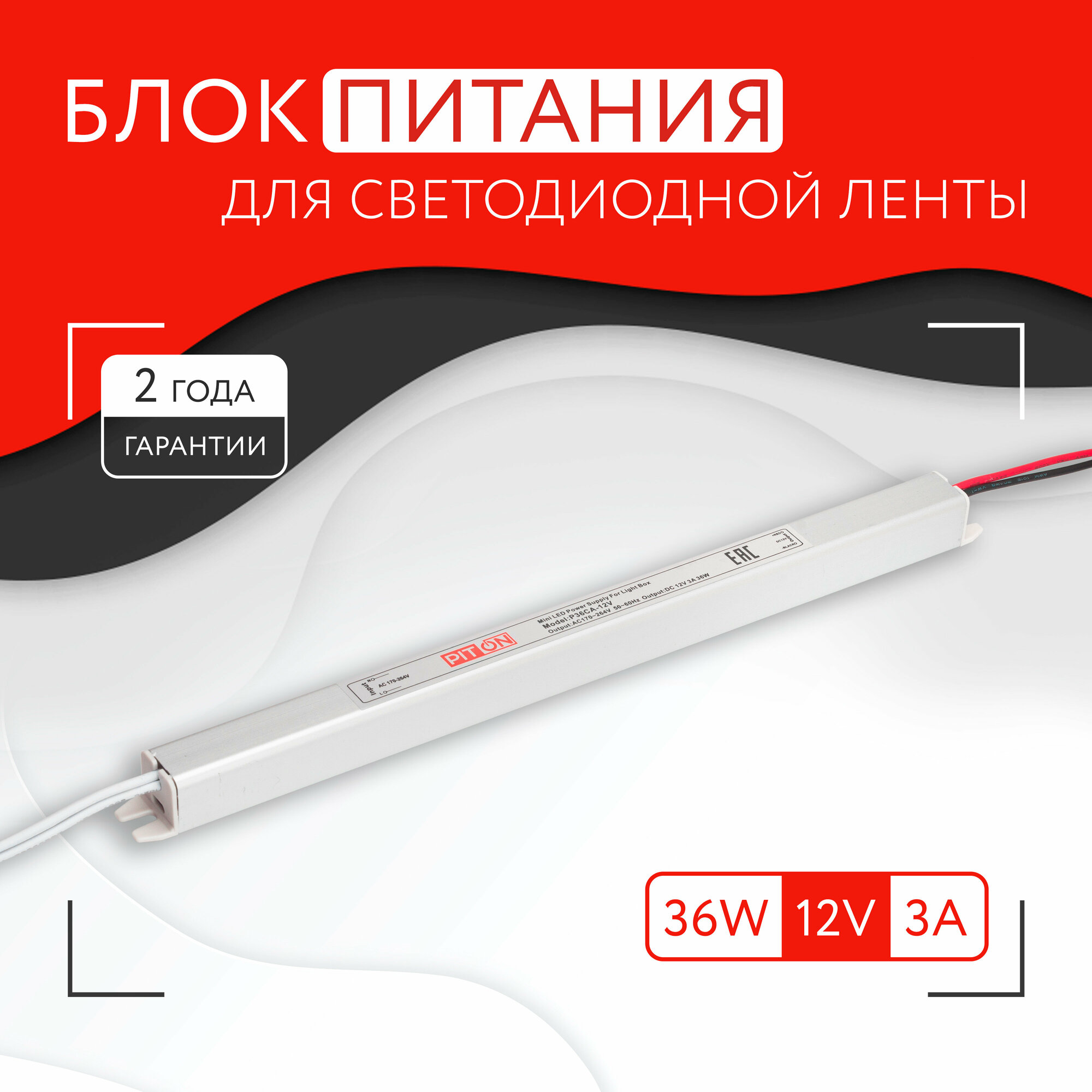 Блок питания для светодиодной ленты (36W, 12V, IP20)