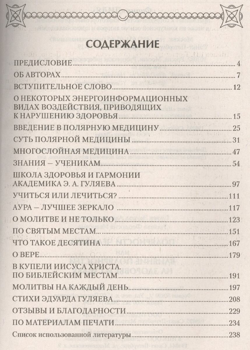 Полярности человека, или Влияние полярностей на здоровье и судьбу - фото №4