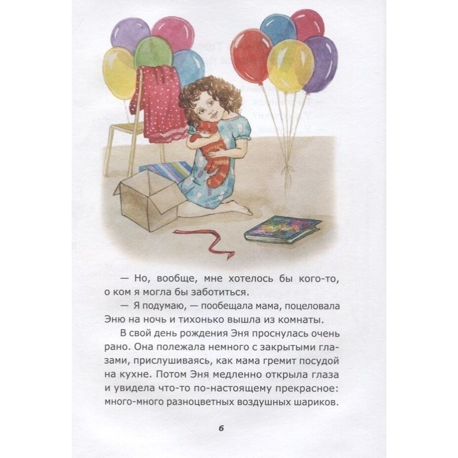Эня, Томас и другие (Друзь Александр Абрамович, Исупова-Пономарёва Татьяна (иллюстратор)) - фото №7