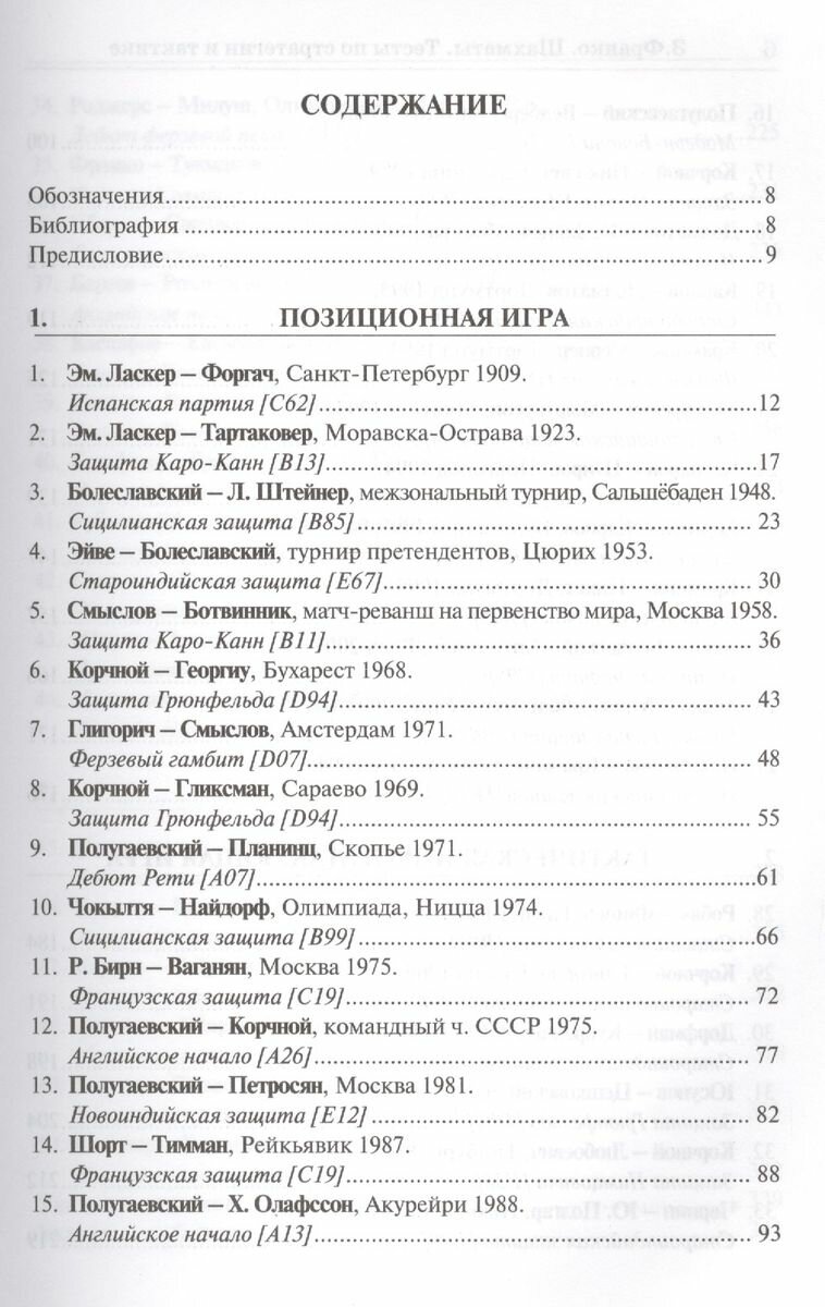 Шахматы. Тесты по стратегии и тактике - фото №2