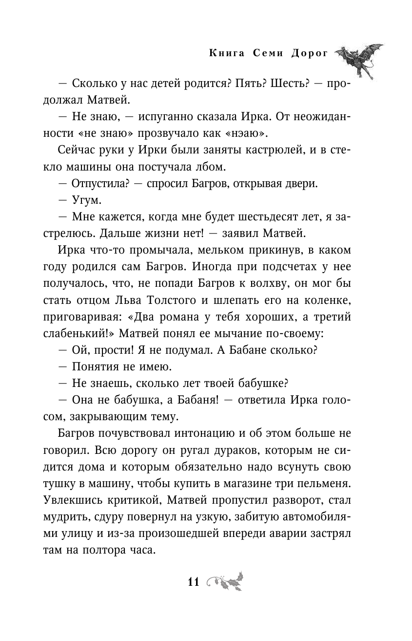 Книга Семи Дорог (Емец Дмитрий Александрович) - фото №12