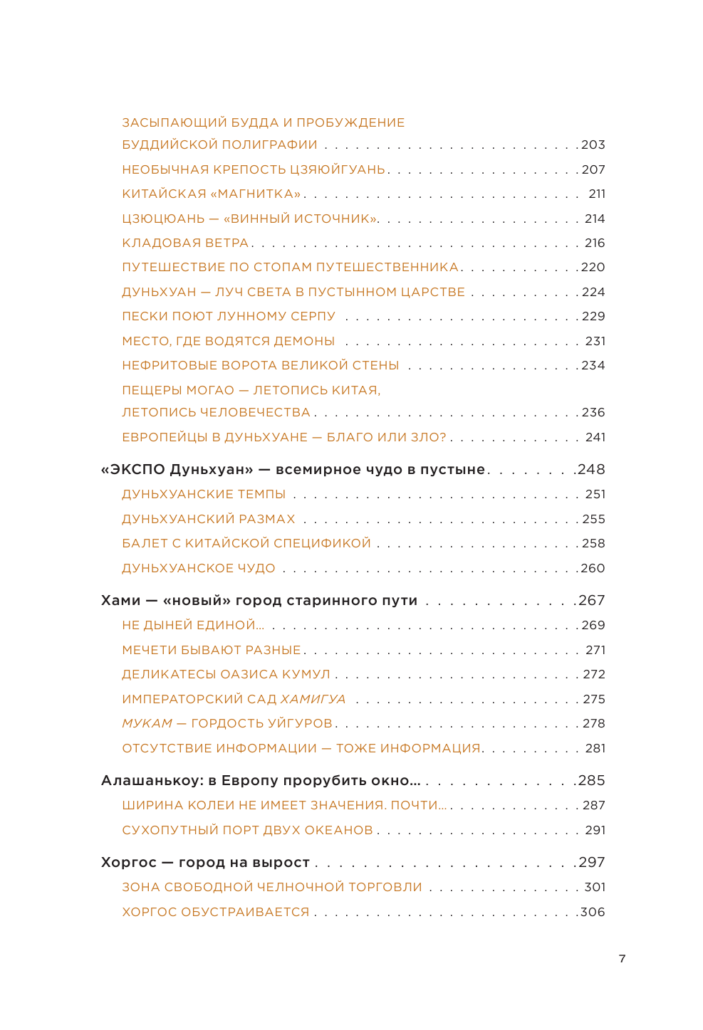Новый Шелковый путь (Тавровский Юрий Вадимович) - фото №4