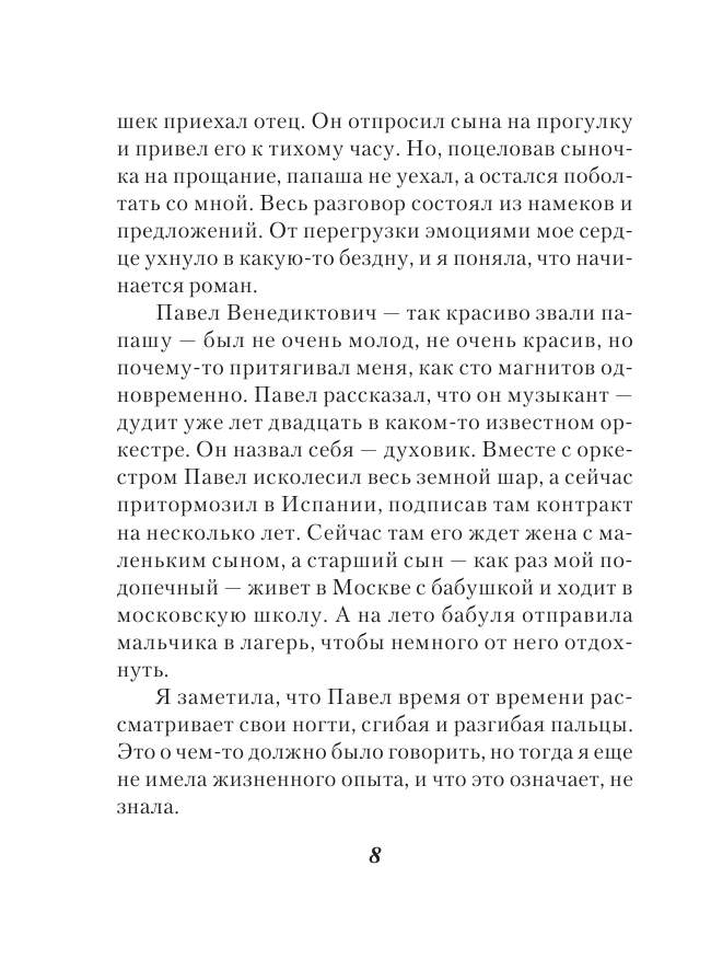 Скажи мне нежные слова (Рубальская Лариса Алексеевна) - фото №10