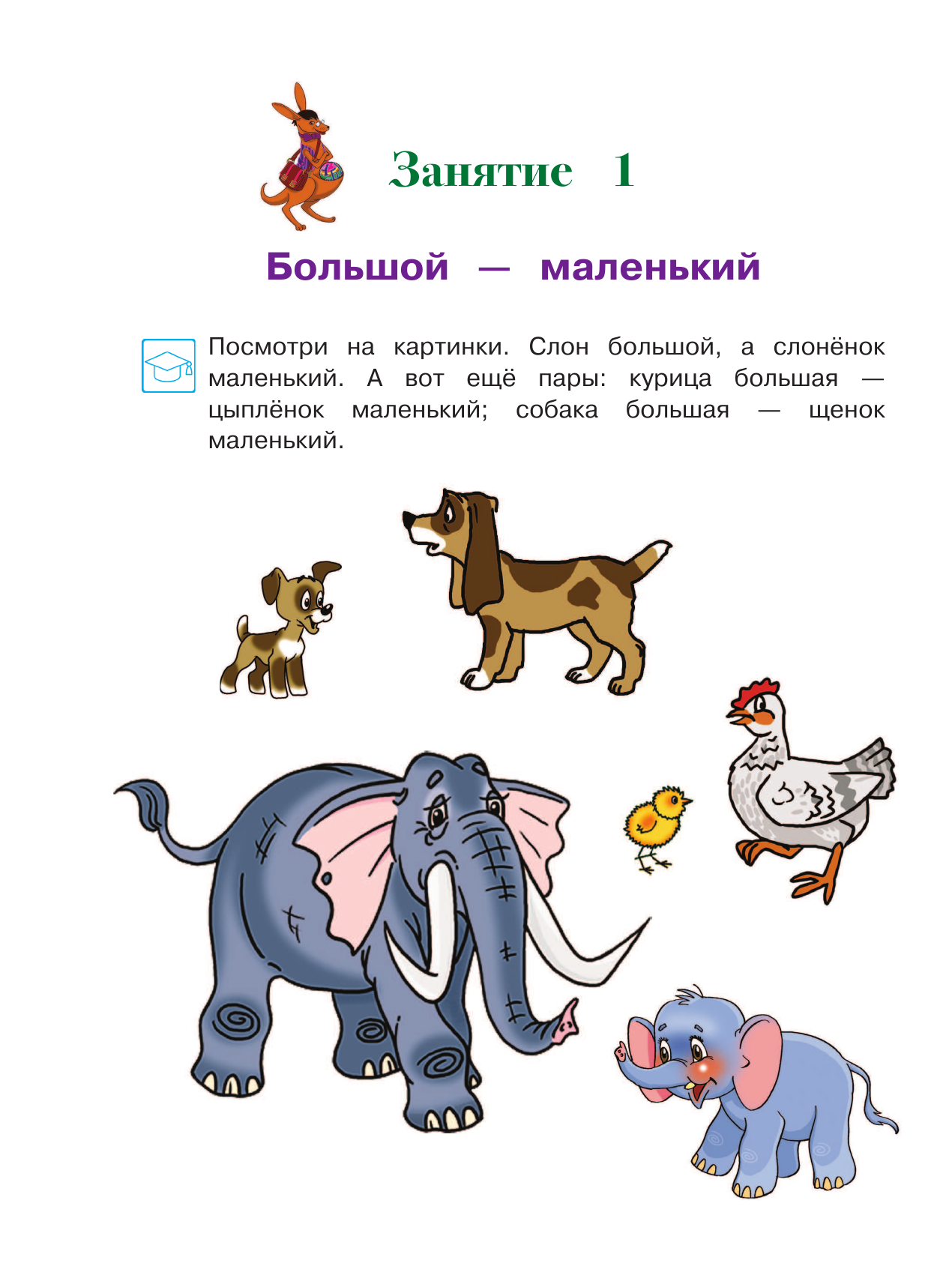 Годовой курс развивающих занятий. Для детей 3-4 лет - фото №19