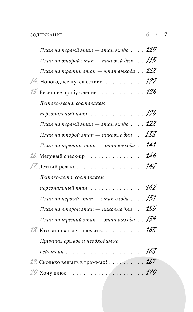 Ресурс для сильной девочки: пошаговый детокс-план на каждый сезон - фото №5