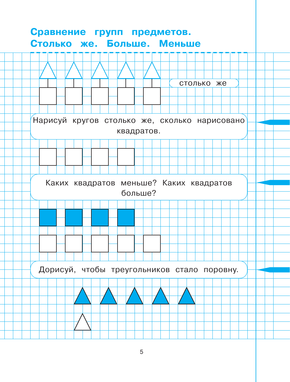 Математика. 1 класс (Сазонова Виктория Александровна) - фото №6