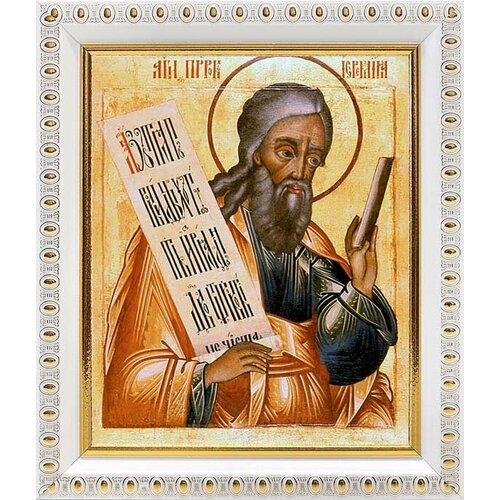 Пророк Иеремия, икона в белой пластиковой рамке 12,5*14,5 см пророк даниил икона в белой пластиковой рамке 8 5 10 см