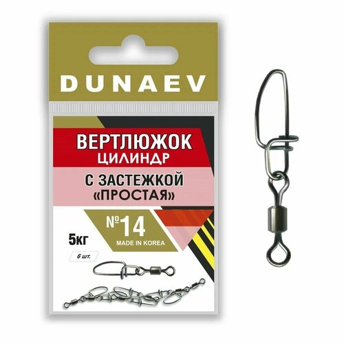 Вертлюжок цилиндр с застежкой 