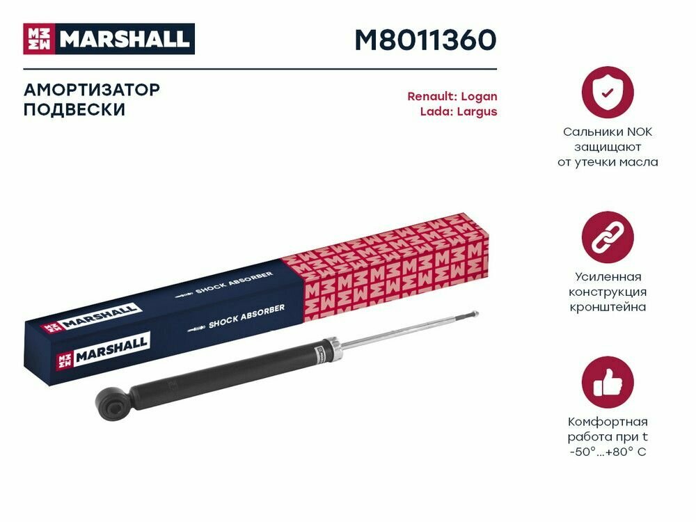 Амортизатор газовый задний MARSHALL M8011360 для Dacia Logan MCV 07- Lada Largus 12- // кросс-номер KYB 343482 // OEM 6001549248; 8200417472