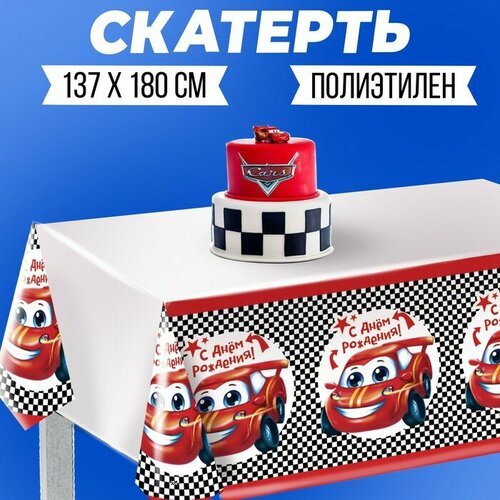 Скатерть «Будь первым!», 180х137 см