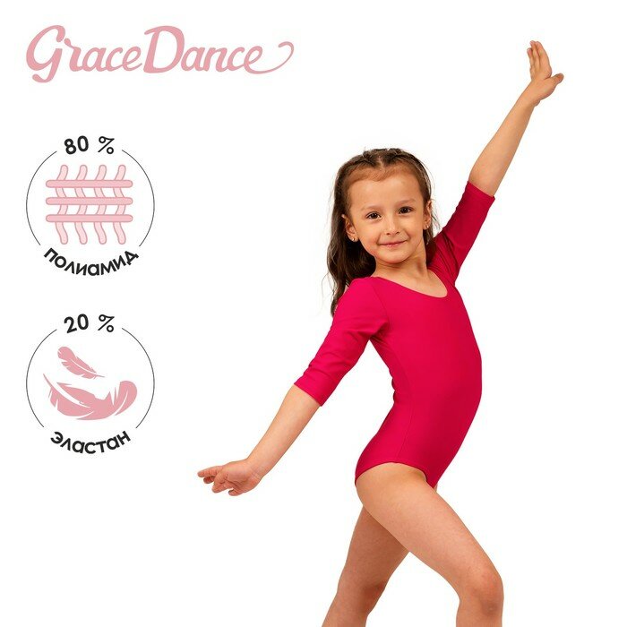 Купальник Grace Danceальник гимнастический Grace Dance 