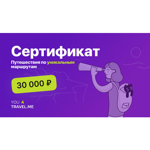 Подарочный сертификат на 30000 рублей