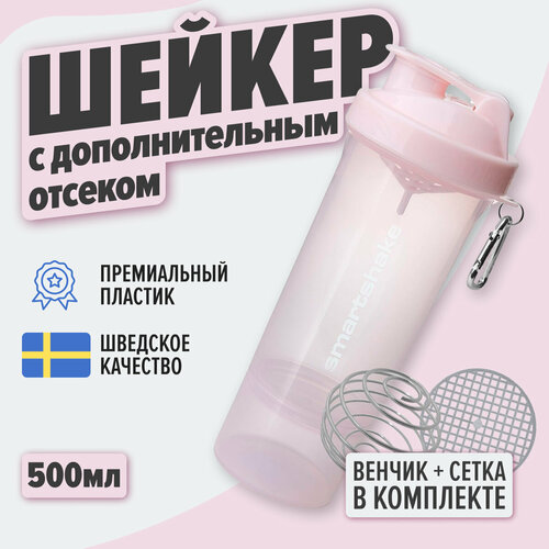 Шейкер для фитнеса и спорта SmartShake, 500 мл, прозрачно-розовый шейкер smartshake original2go 800ml deep rose