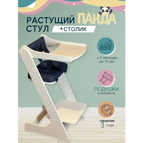 Растущий стул Панда со столиком детский с подушками синими с ремнями растущий детский стул kandle babysmart со столиком бежевый