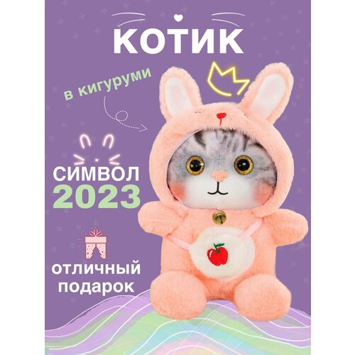 Котенок в кигуруми - Пижаме зайчика с капюшоном Игрушки от Андрюшки
