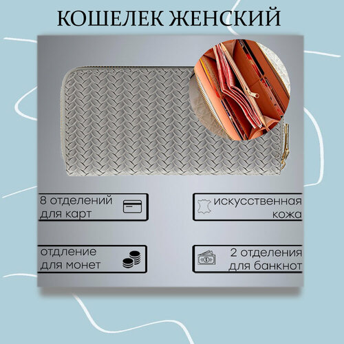 фото Кошелек , плетеная фактура, на молнии, 2 отделения для банкнот, отделения для карт и монет, серый miscellan