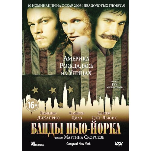 Банды Нью-Йорка (региональное издание) (DVD)